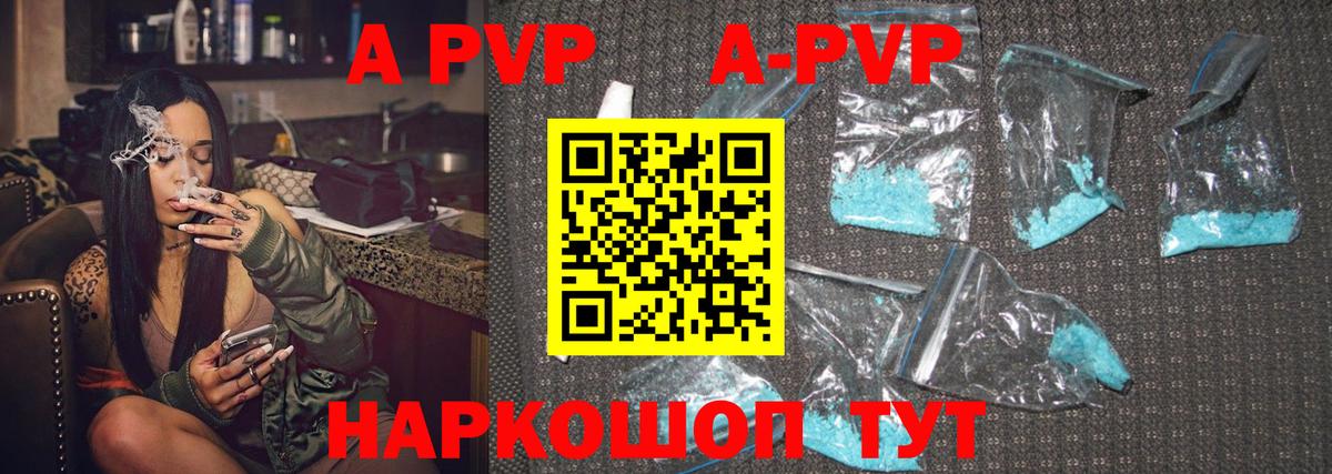 A-PVP крисы CK Коммунар