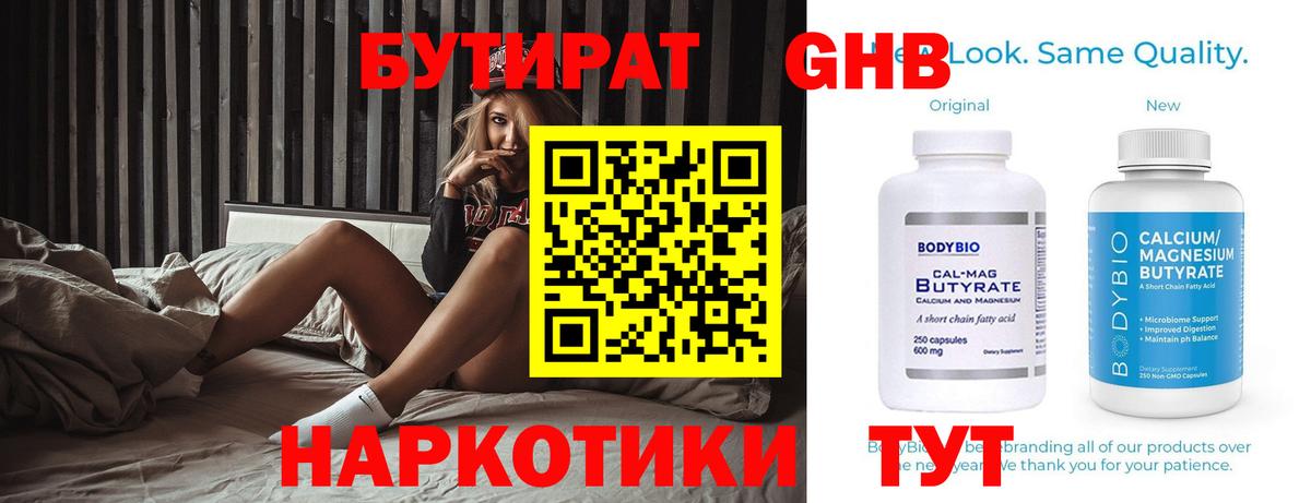 Бутират жидкий экстази Коммунар