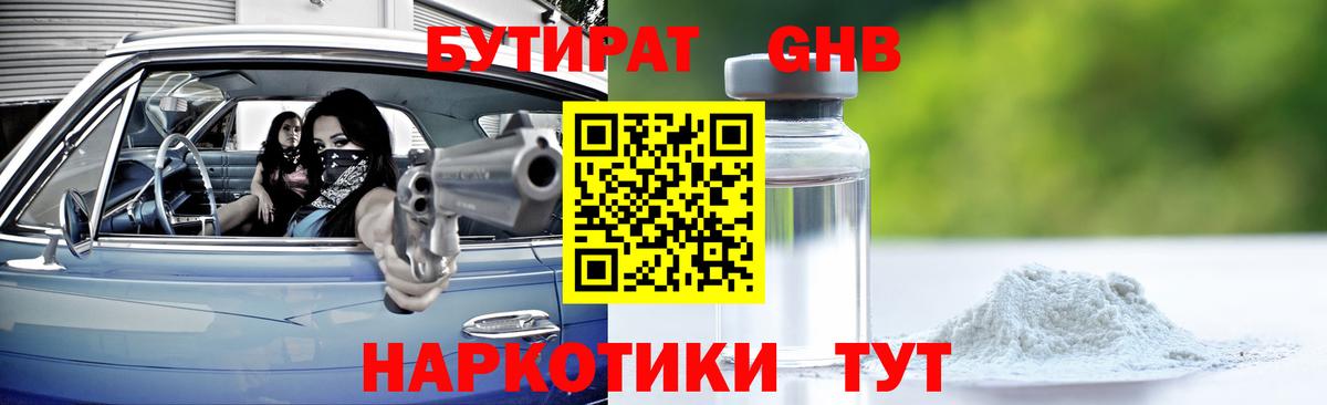 Бутират оксибутират Коммунар