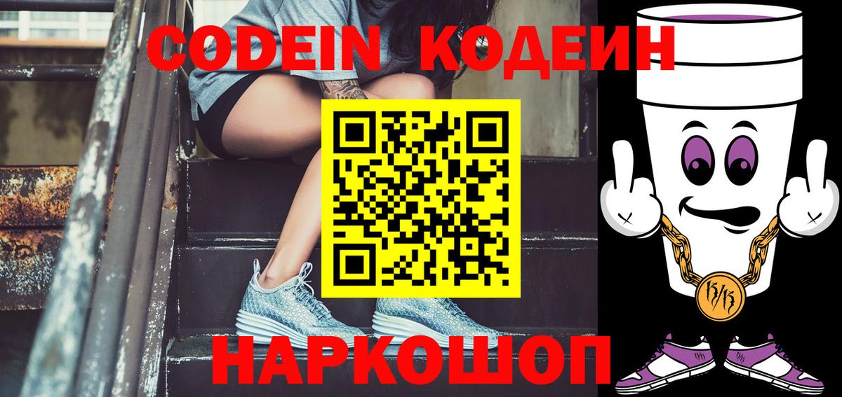 Кодеин напиток Lean (лин)  Вход с VPN  Коммунар  Codein напиток Lean (лин) 
