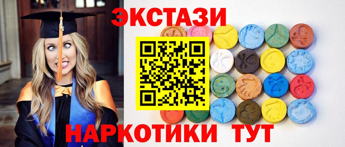Экстази 250 мг Коммунар