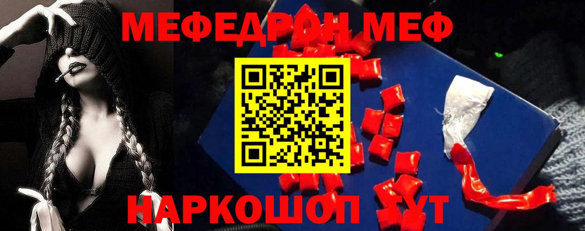 Меф  Коммунар